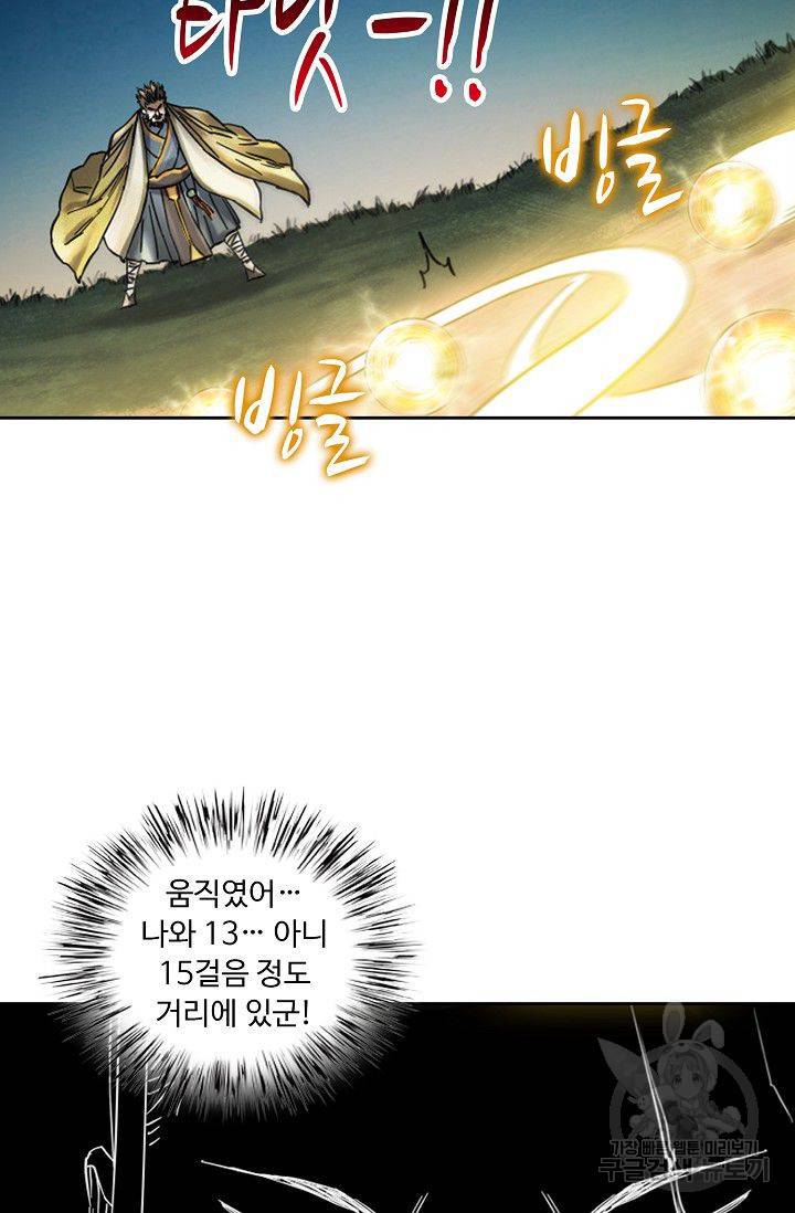 전무: 최강 무도 계승패 102화 21