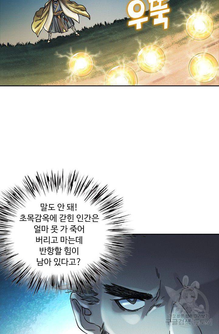 전무: 최강 무도 계승패 102화 23