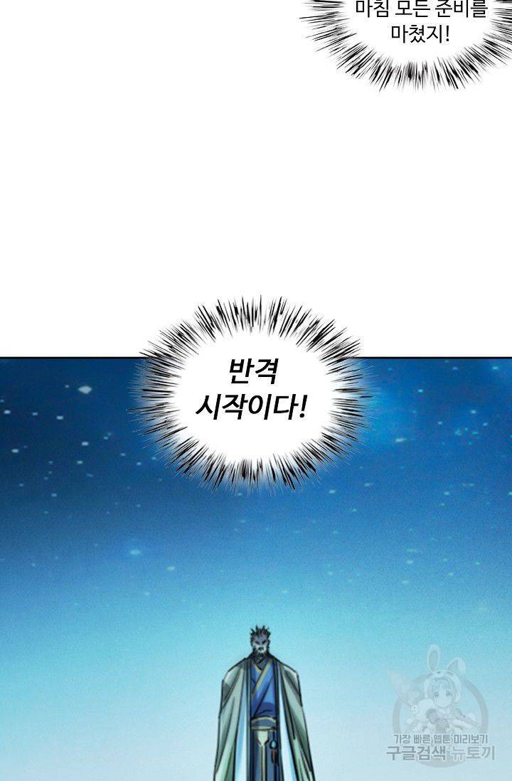 전무: 최강 무도 계승패 102화 25