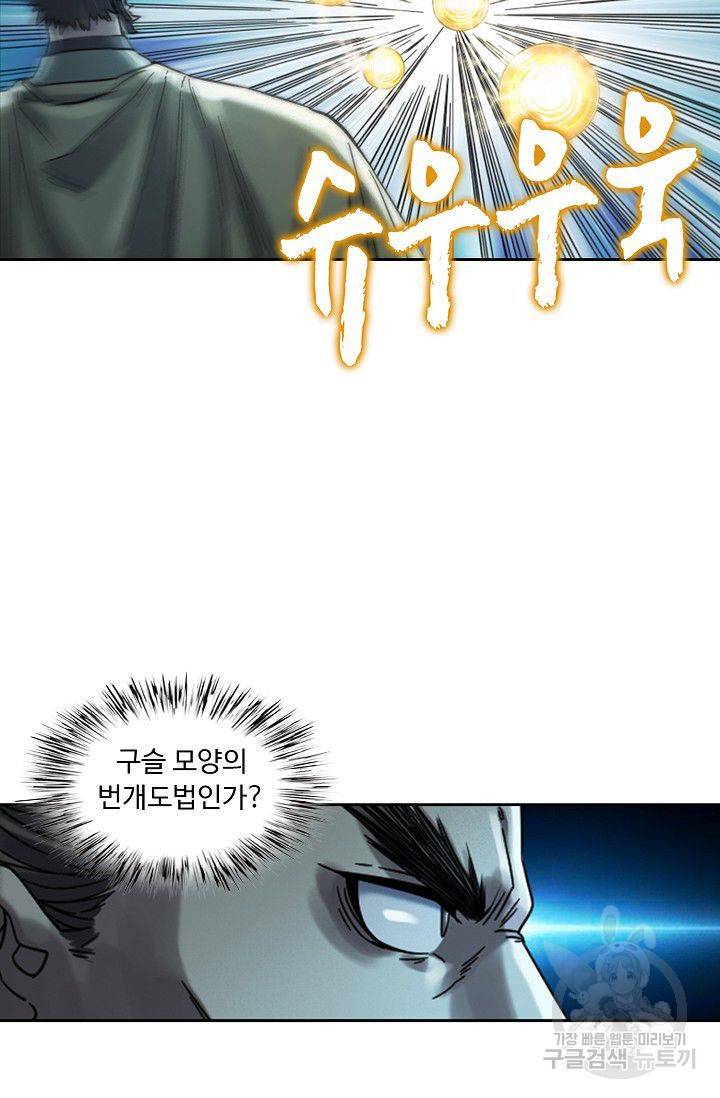 전무: 최강 무도 계승패 102화 28