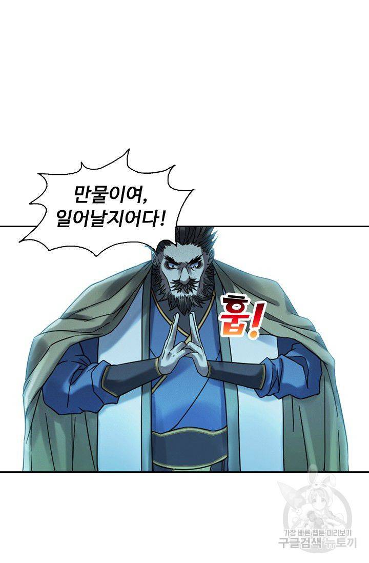 전무: 최강 무도 계승패 102화 29