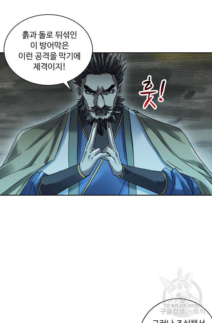 전무: 최강 무도 계승패 102화 33