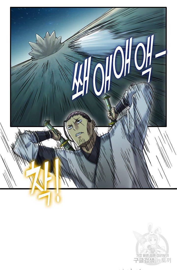 전무: 최강 무도 계승패 102화 41