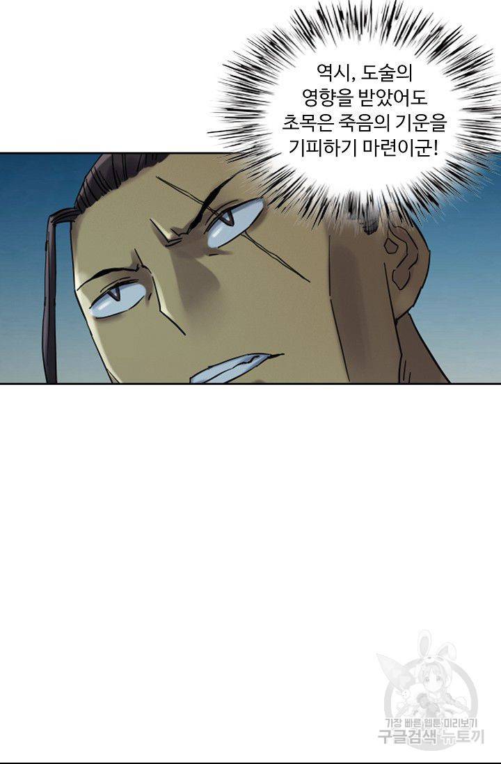 전무: 최강 무도 계승패 102화 42