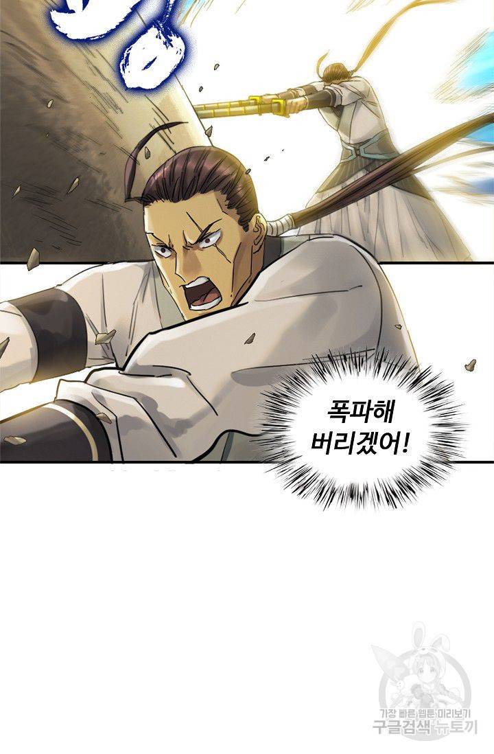 전무: 최강 무도 계승패 102화 45