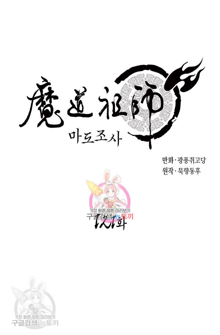 마도조사 121화 1
