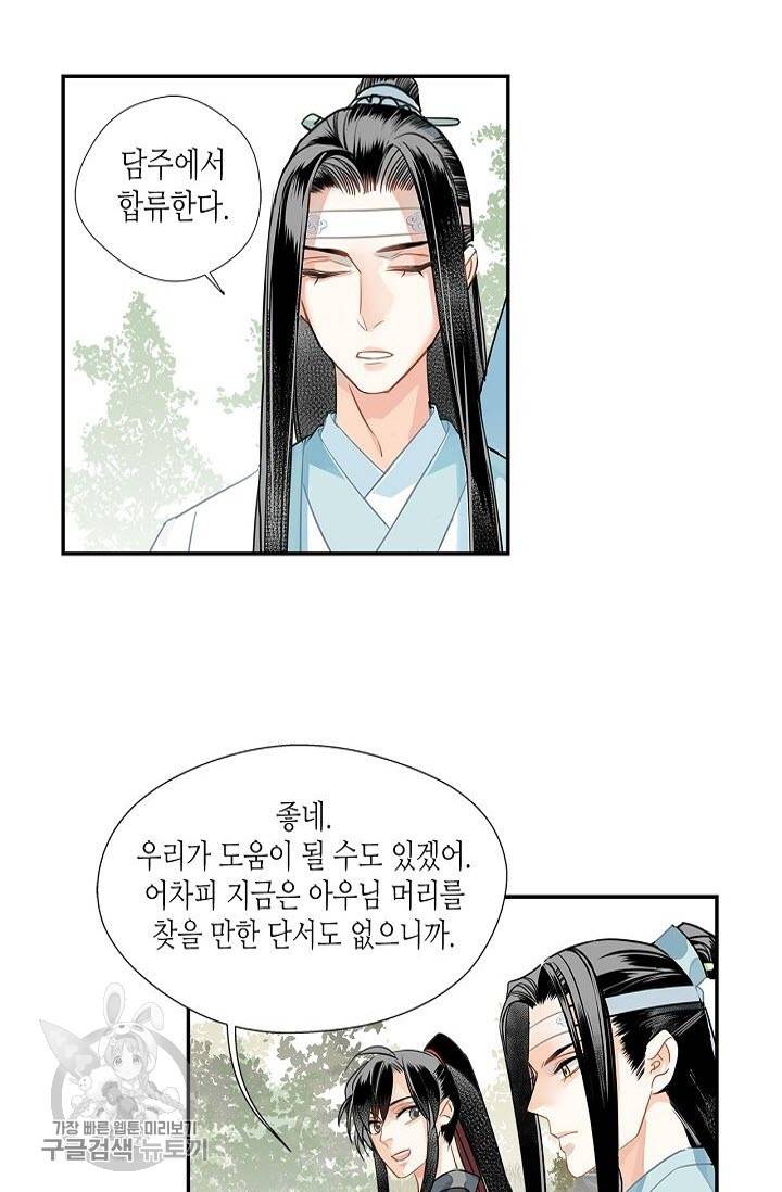 마도조사 121화 5