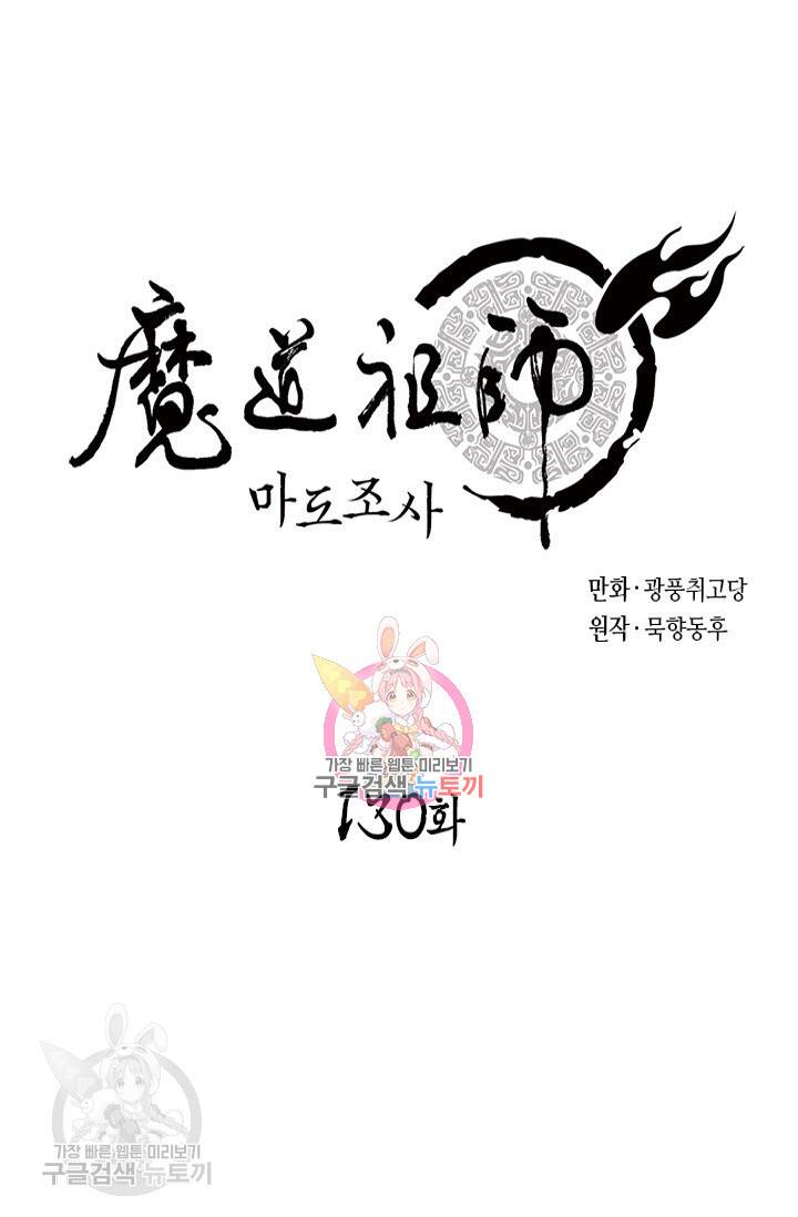 마도조사 130화 1