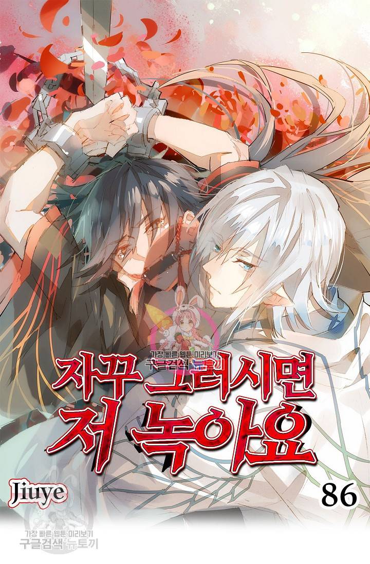 자꾸 그러시면 저 녹아요 86화 1