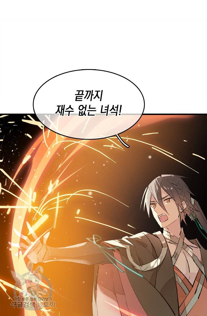 자꾸 그러시면 저 녹아요 86화 2