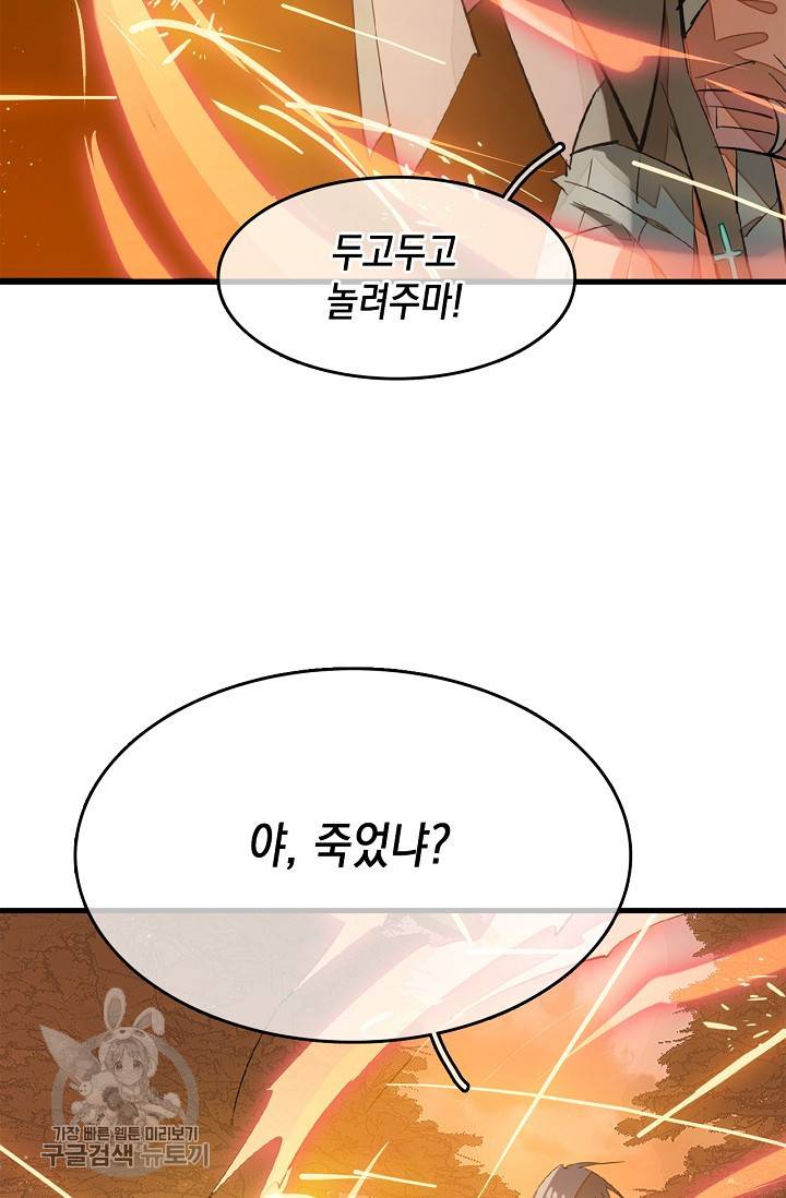 자꾸 그러시면 저 녹아요 86화 3