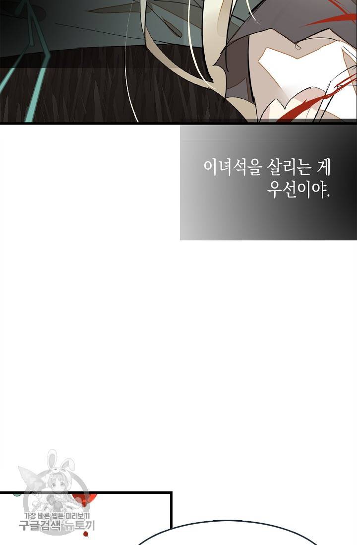 자꾸 그러시면 저 녹아요 86화 9