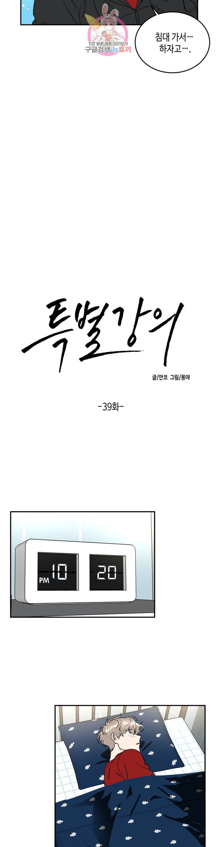 특별강의 39화 5