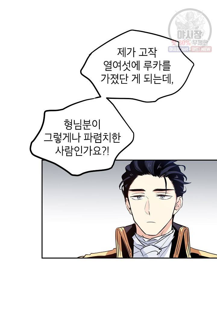 장르를 바꿔보도록 하겠습니다 07화 6