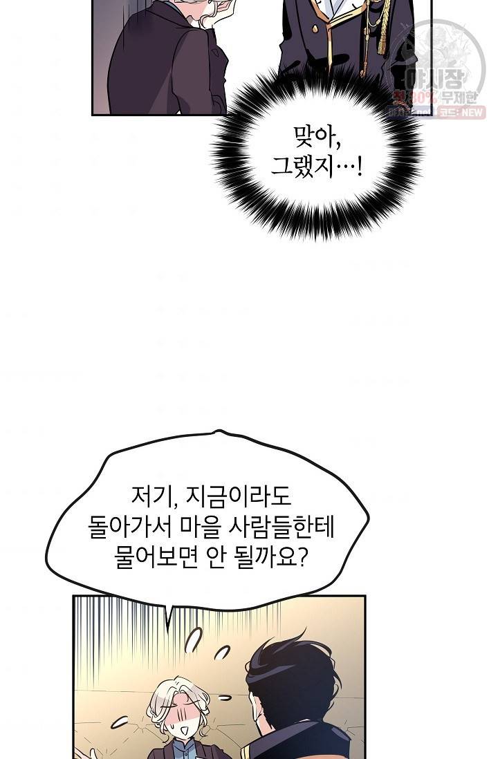 장르를 바꿔보도록 하겠습니다 07화 8
