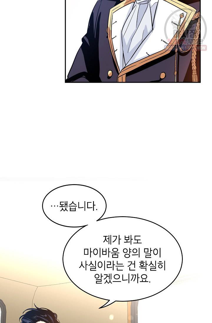 장르를 바꿔보도록 하겠습니다 07화 10