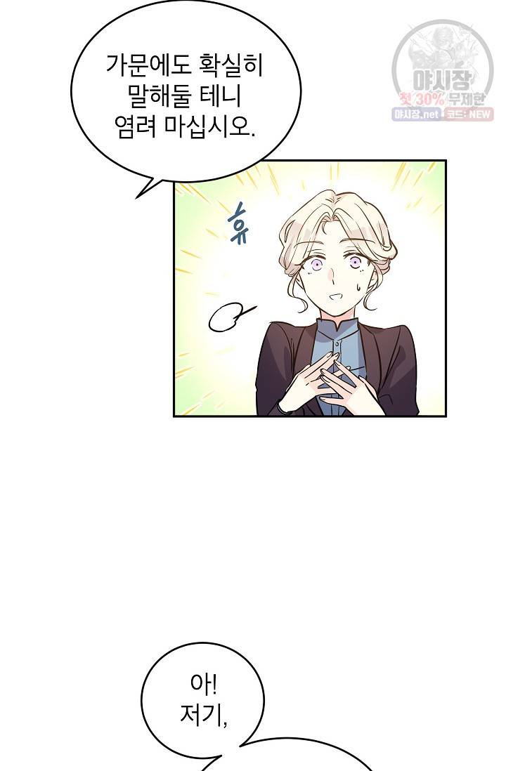 장르를 바꿔보도록 하겠습니다 07화 12