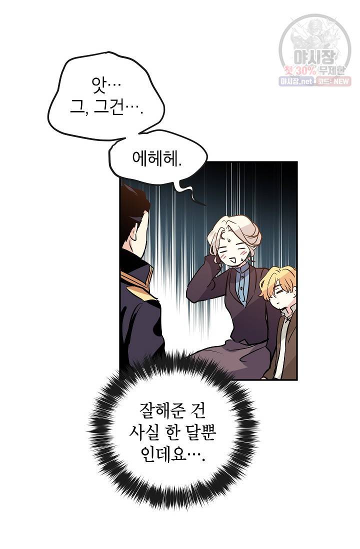 장르를 바꿔보도록 하겠습니다 07화 20