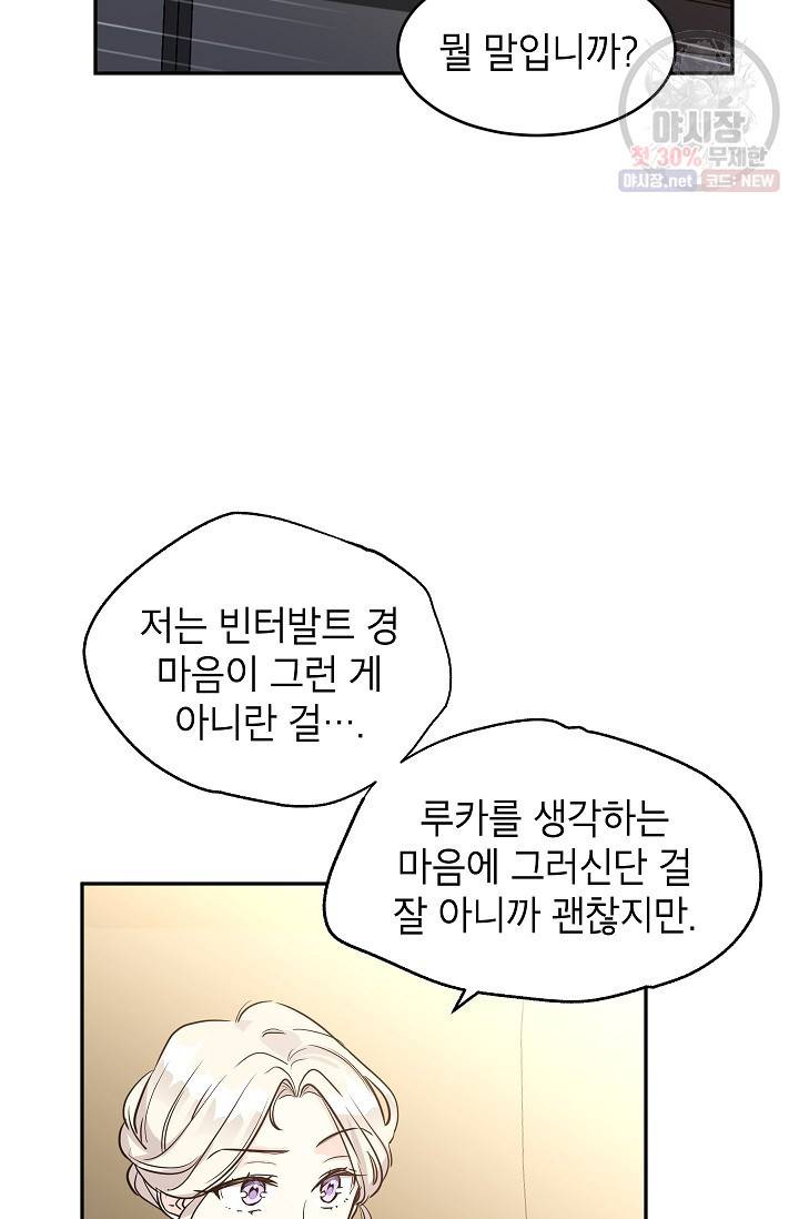 장르를 바꿔보도록 하겠습니다 07화 25