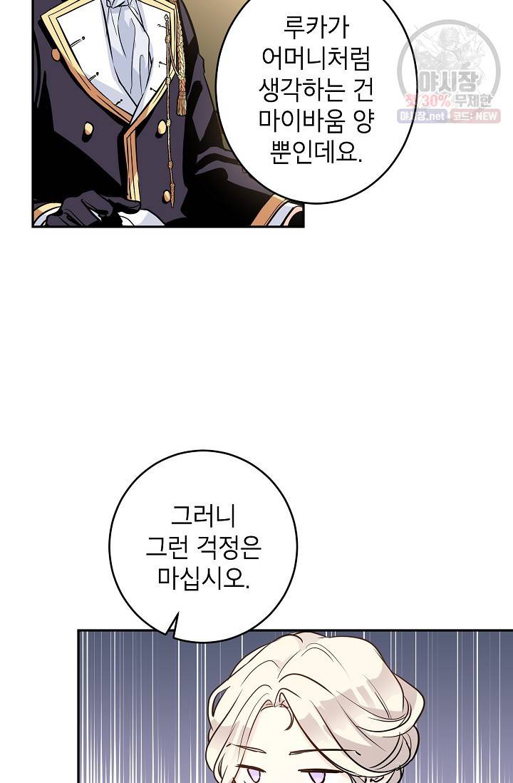 장르를 바꿔보도록 하겠습니다 07화 28