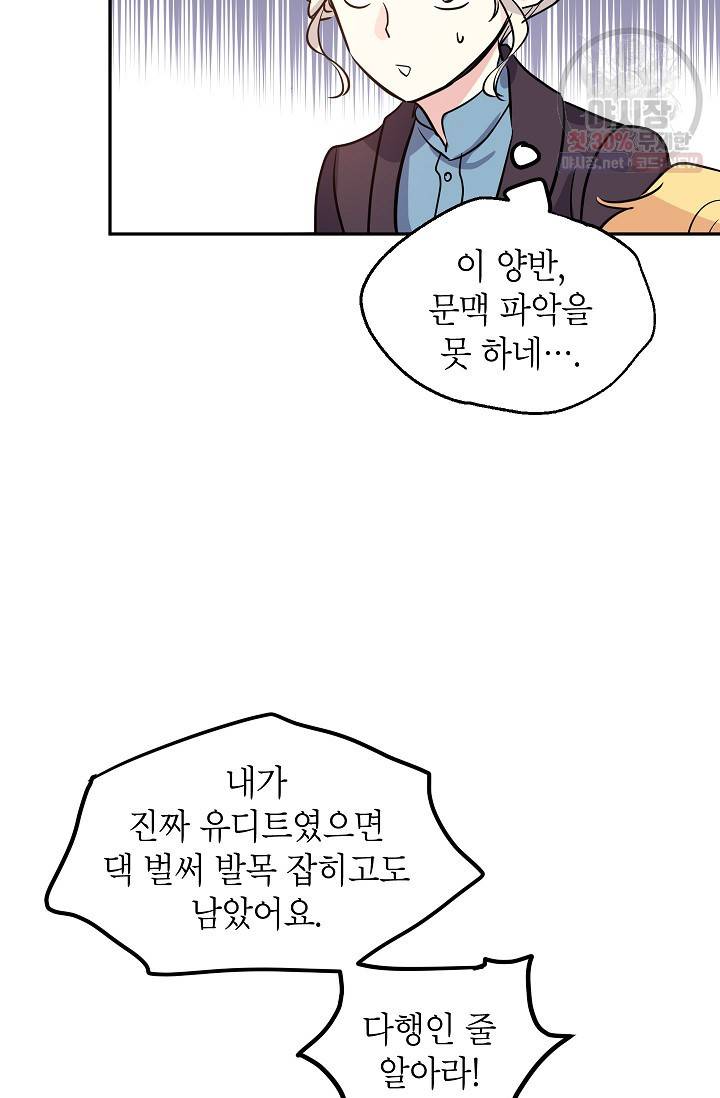 장르를 바꿔보도록 하겠습니다 07화 29