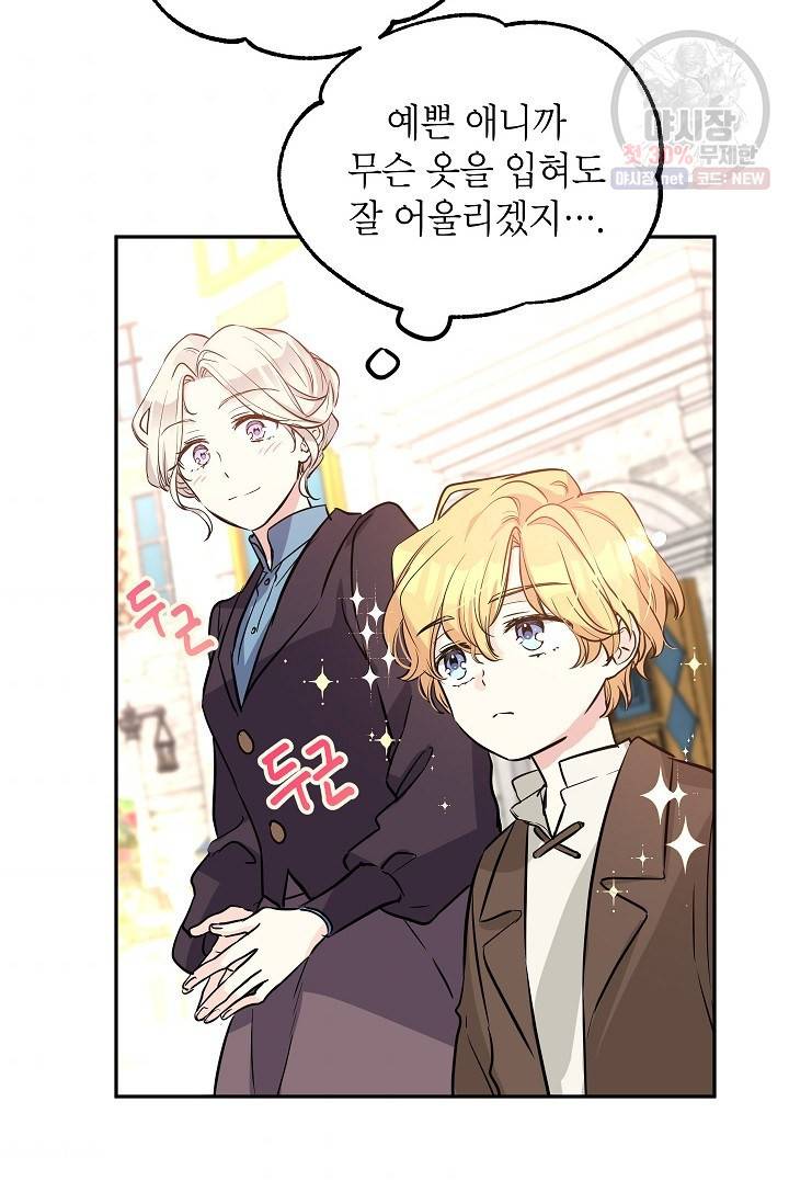 장르를 바꿔보도록 하겠습니다 07화 38