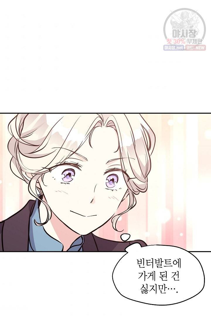 장르를 바꿔보도록 하겠습니다 07화 39