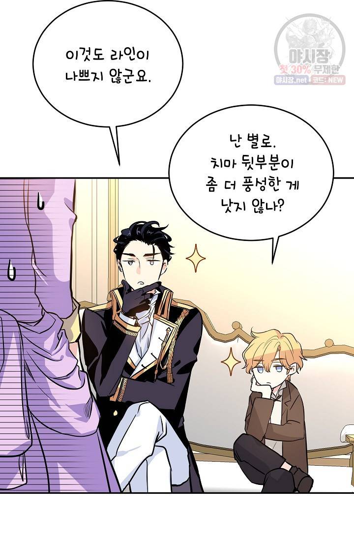 장르를 바꿔보도록 하겠습니다 07화 45