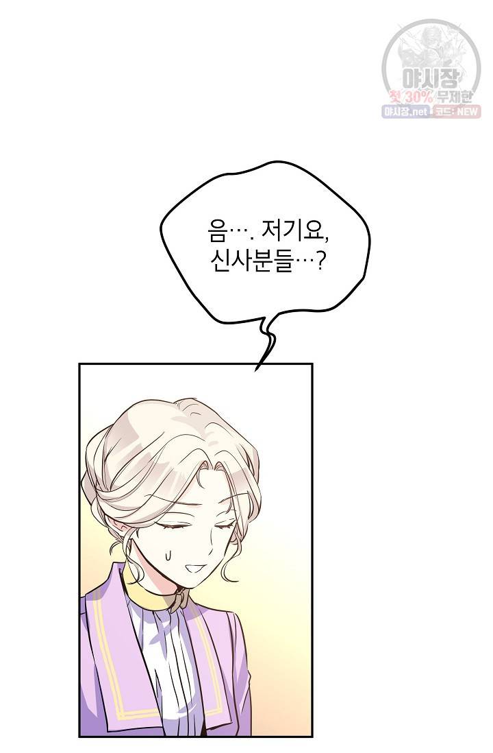 장르를 바꿔보도록 하겠습니다 07화 46