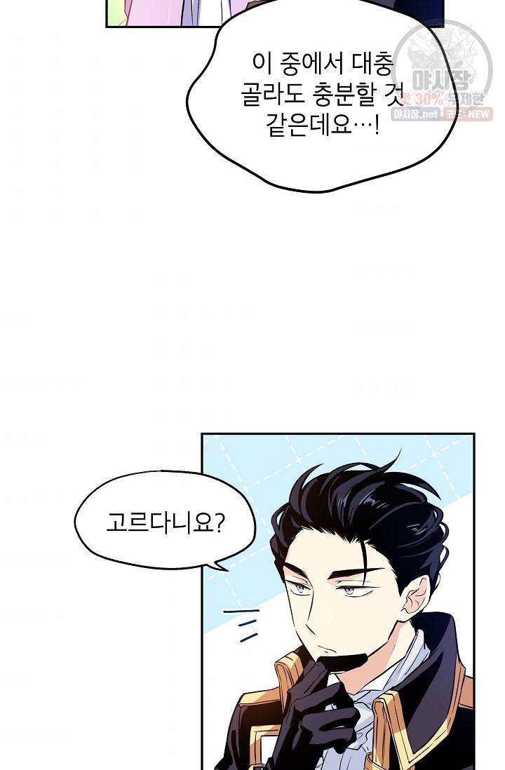 장르를 바꿔보도록 하겠습니다 07화 48