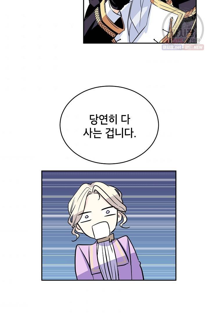 장르를 바꿔보도록 하겠습니다 07화 49