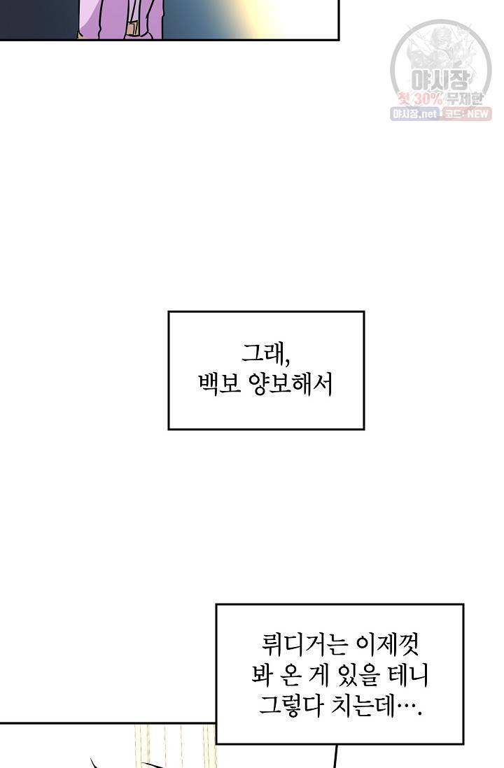 장르를 바꿔보도록 하겠습니다 07화 52