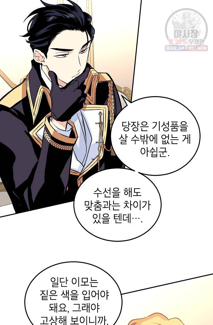 장르를 바꿔보도록 하겠습니다 07화 53