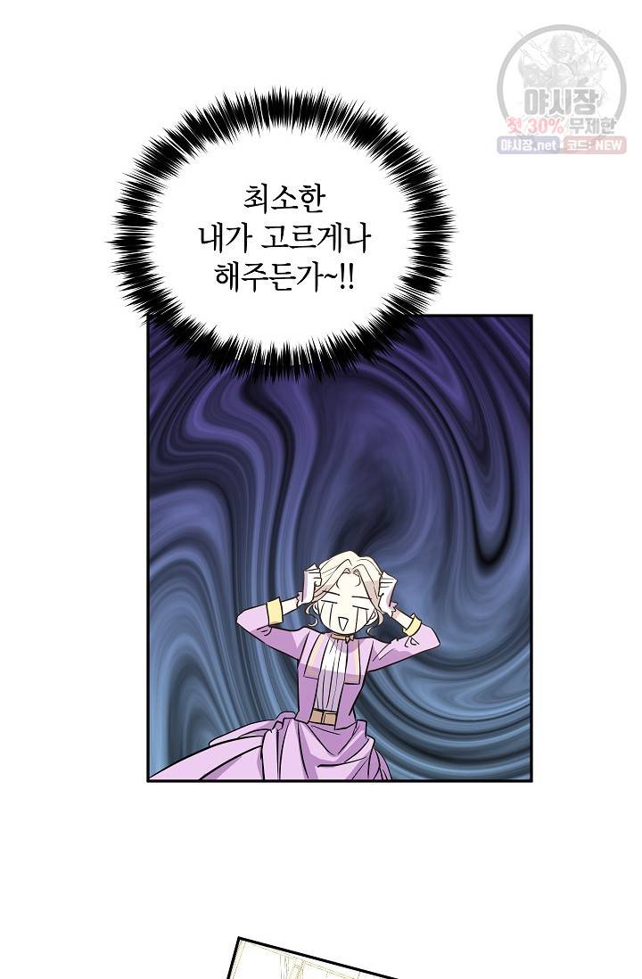 장르를 바꿔보도록 하겠습니다 07화 56