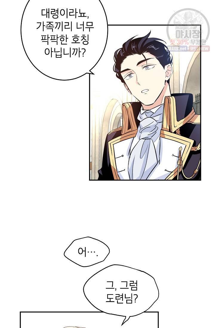 장르를 바꿔보도록 하겠습니다 07화 61