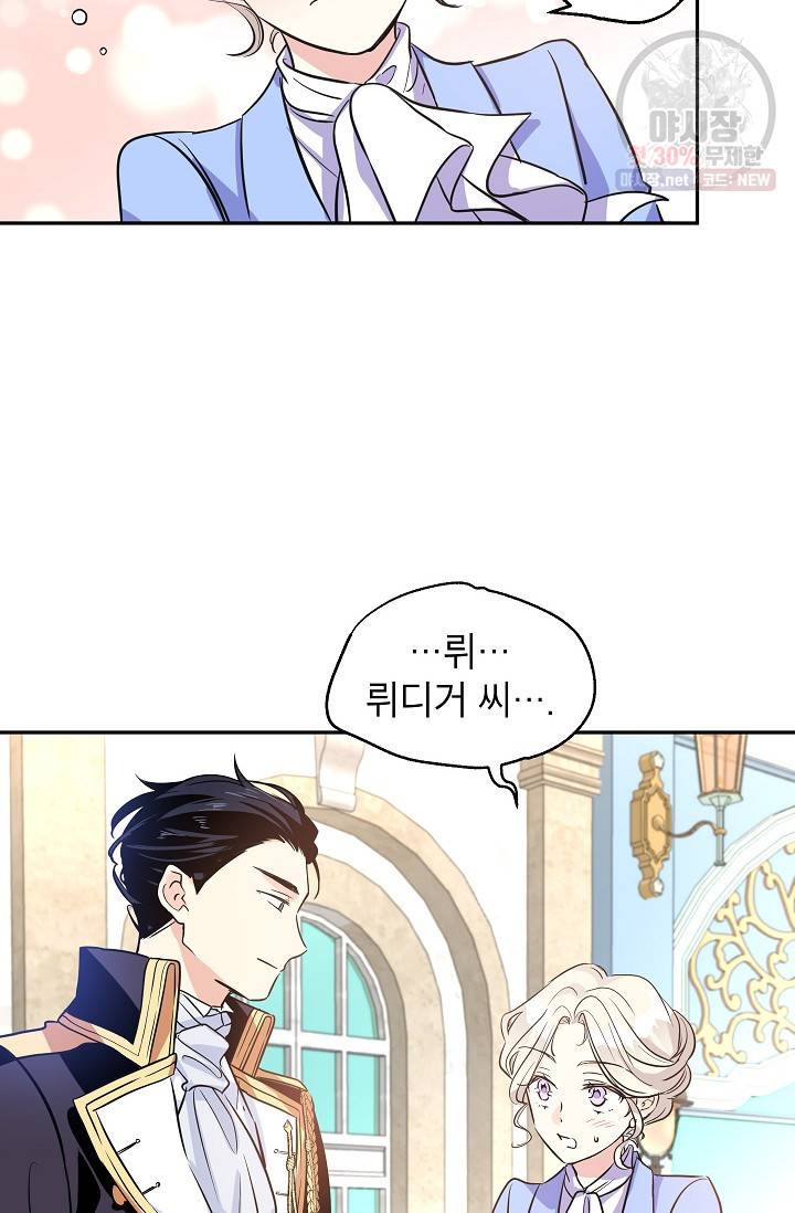장르를 바꿔보도록 하겠습니다 07화 64