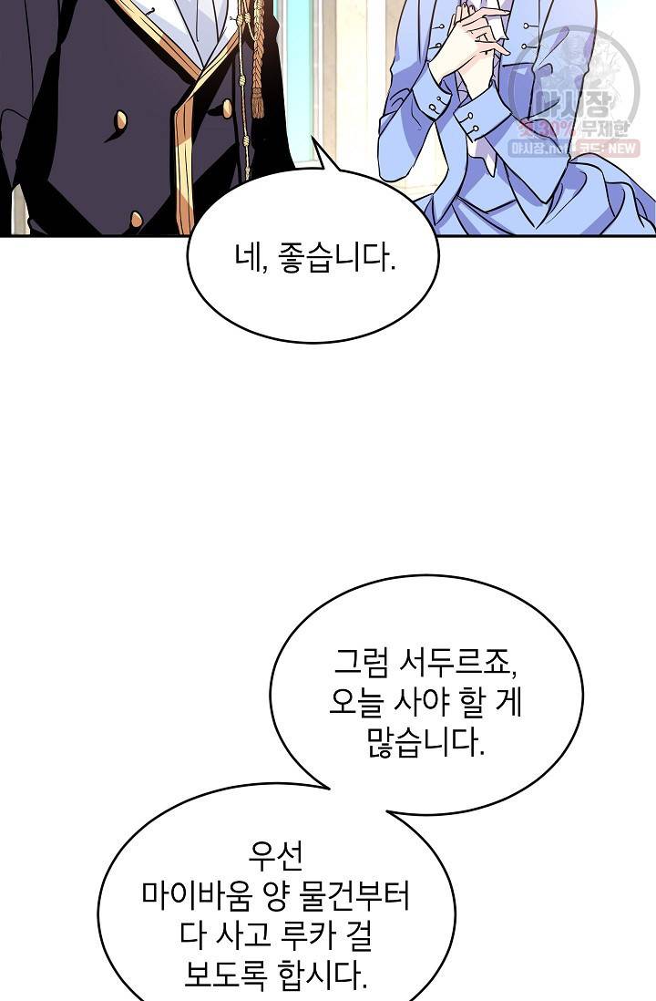 장르를 바꿔보도록 하겠습니다 07화 65