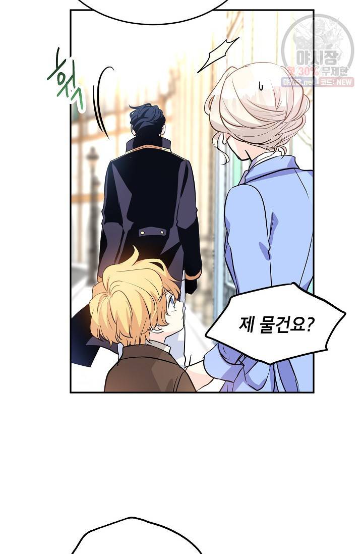 장르를 바꿔보도록 하겠습니다 07화 66