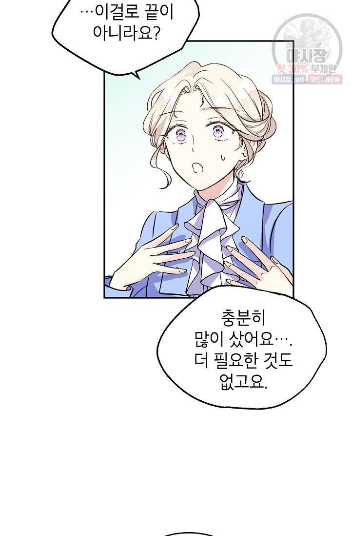 장르를 바꿔보도록 하겠습니다 07화 67