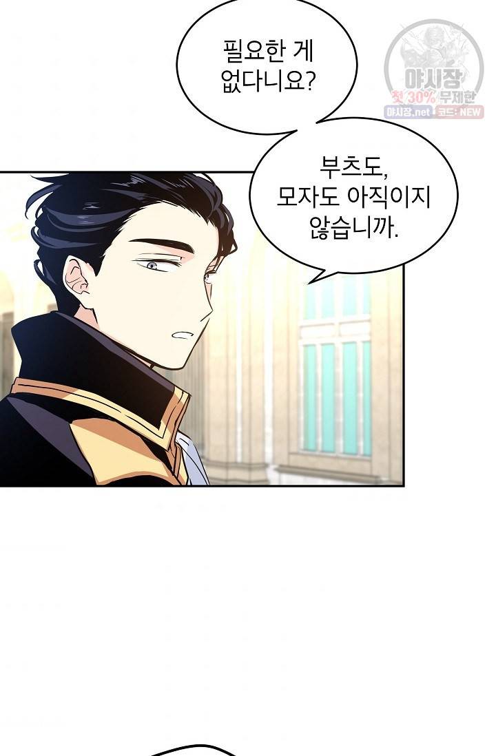 장르를 바꿔보도록 하겠습니다 07화 68