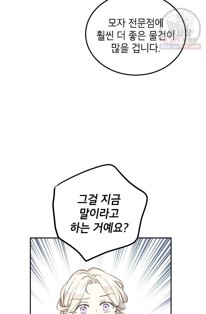 장르를 바꿔보도록 하겠습니다 07화 70
