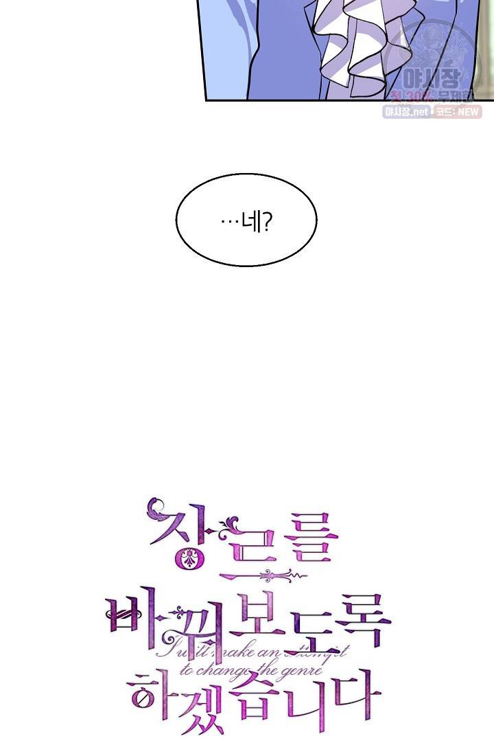 장르를 바꿔보도록 하겠습니다 07화 75