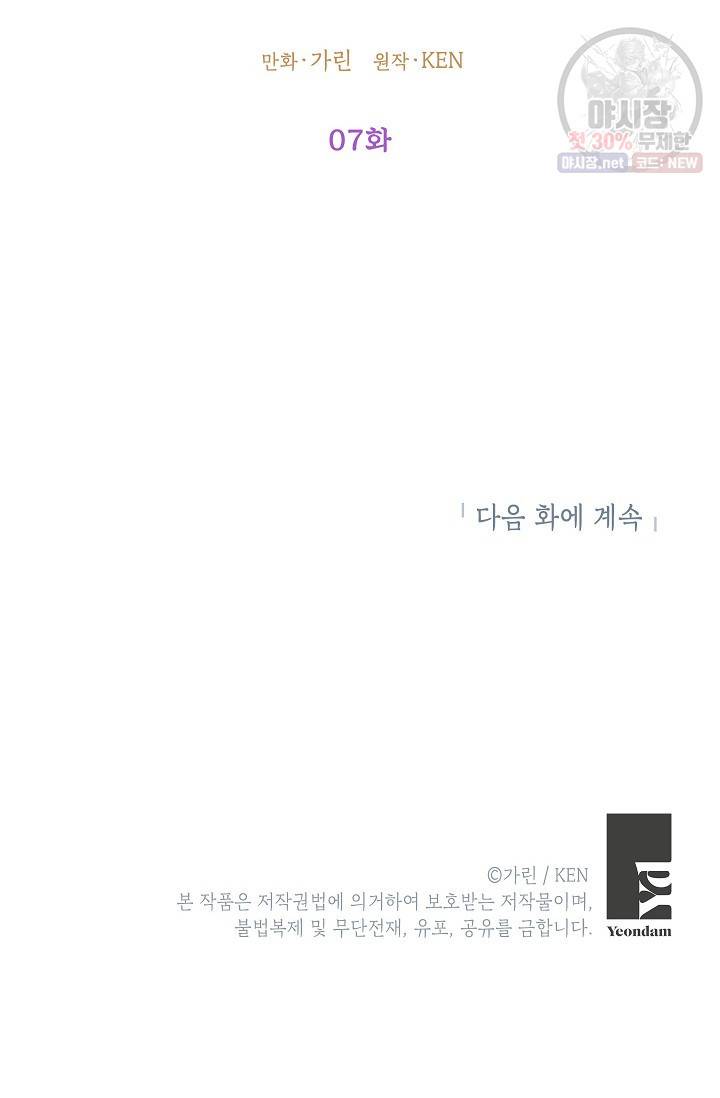 장르를 바꿔보도록 하겠습니다 07화 76