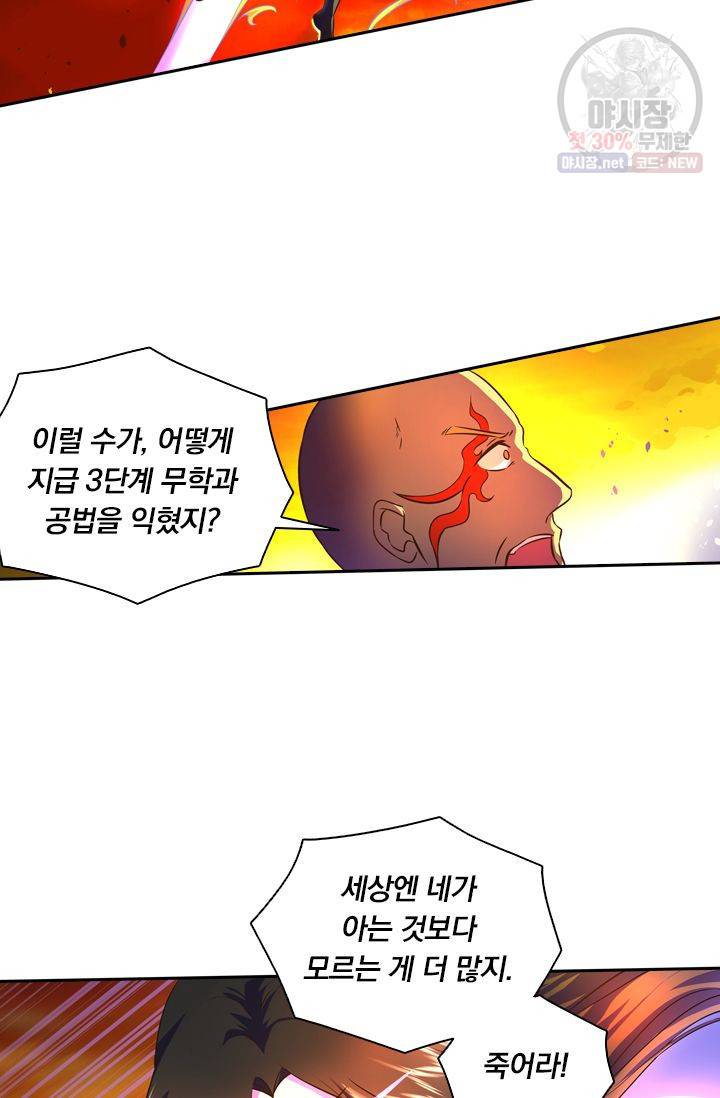 영원지존 158화 8