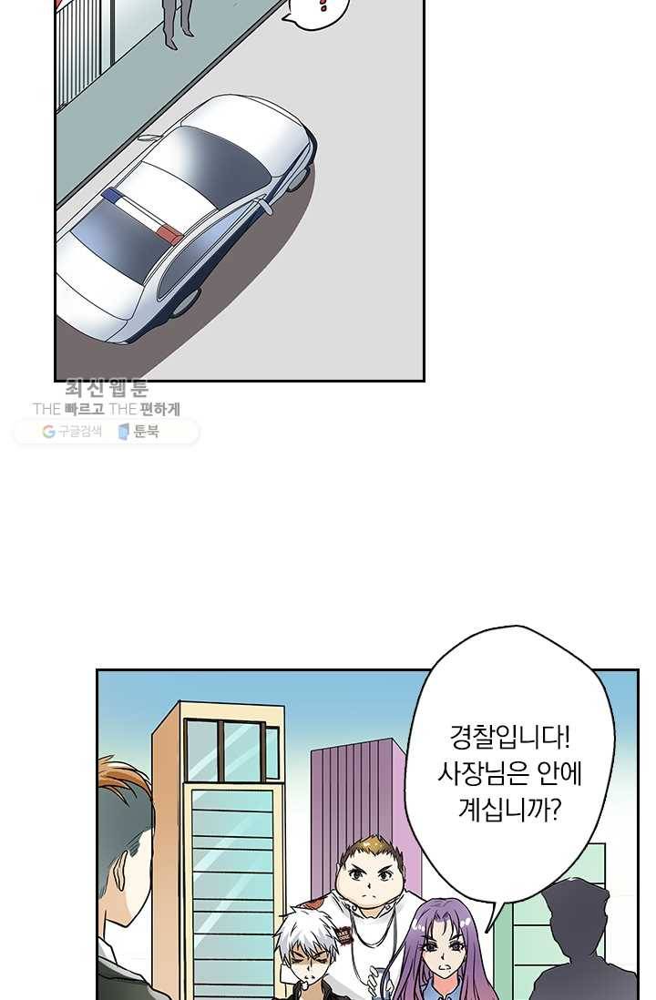 귀신을 쫓는 사나이 31화 2