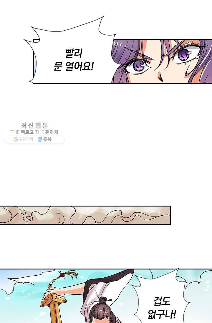귀신을 쫓는 사나이 31화 6
