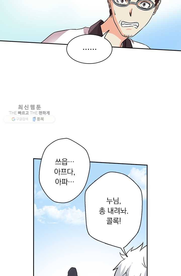 귀신을 쫓는 사나이 31화 16