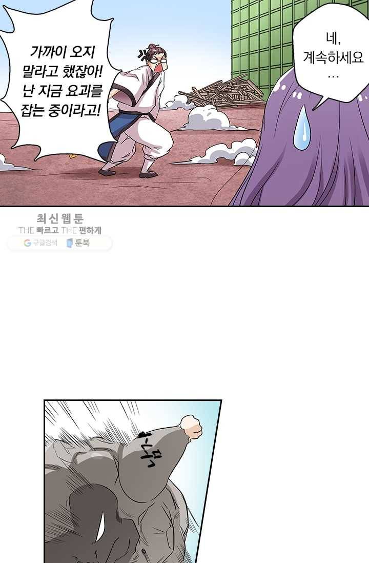 귀신을 쫓는 사나이 31화 22