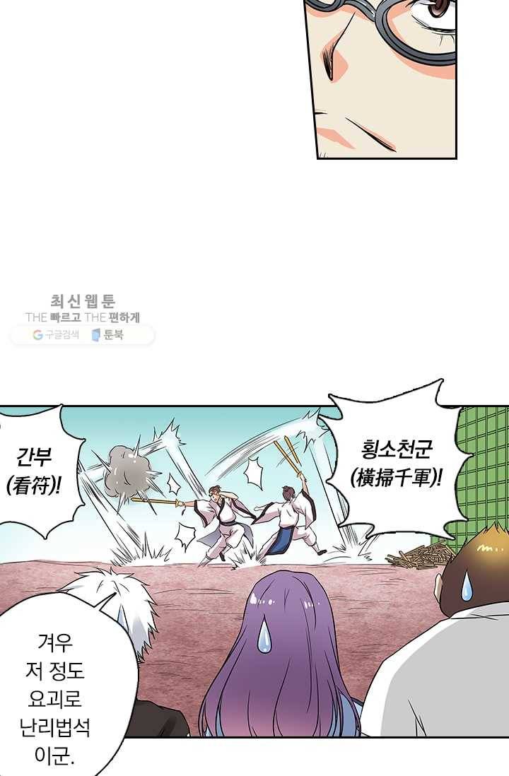 귀신을 쫓는 사나이 31화 25