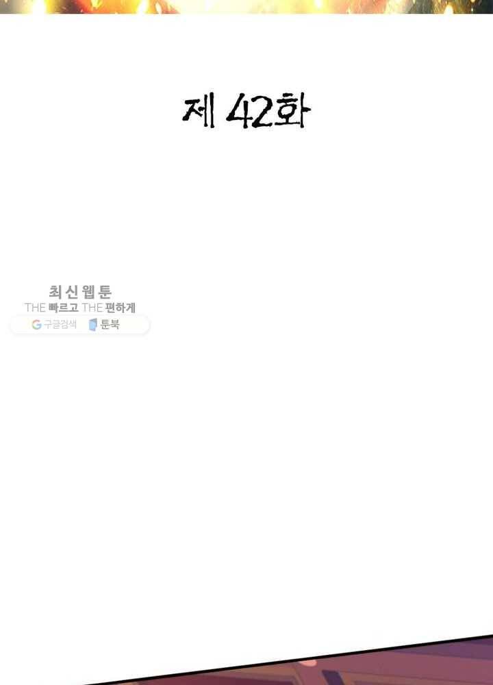 무신향로 42화 2